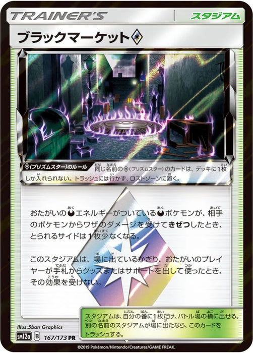 Pokemon Black Market PR Tag Team GX All Stars High Class sm12a 167/173 Japanese Single Card