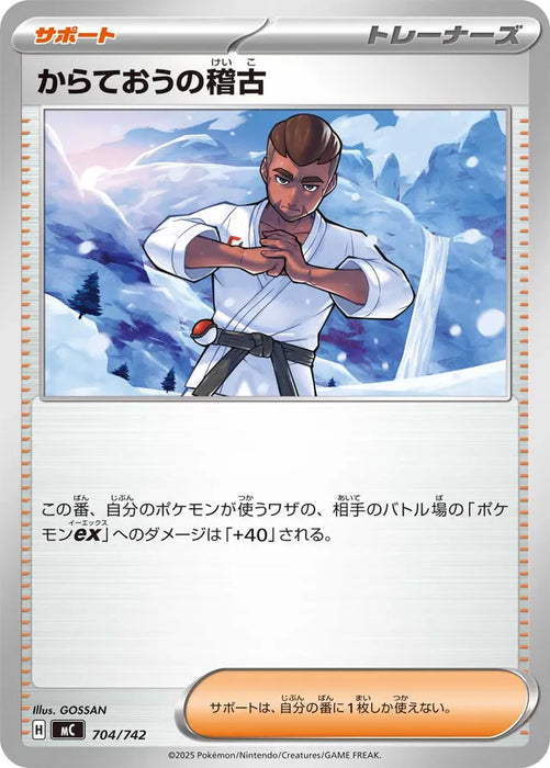 Pokemon Black belts Non Holo Mega Evolution Start Deck 100 MC 704/742 Japanese Single Card