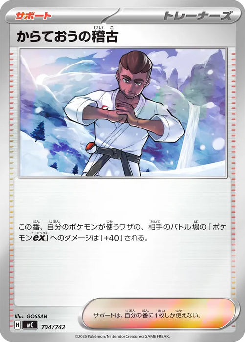 Pokemon Black belts Reverse Holo Mega Evolution Start Deck 100 MC 704/742 Japanese Single Card