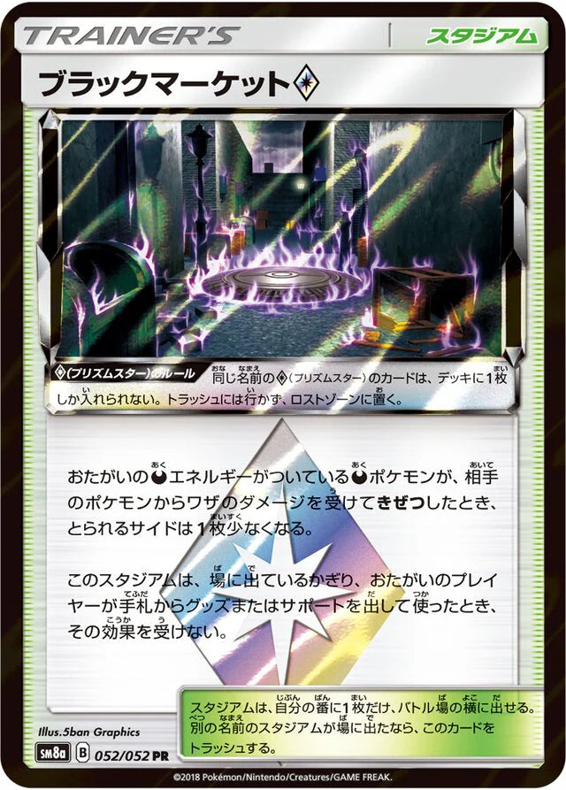 Pokemon Black Market Prism Star PR Dark Order sm8a 052/052 Japanese Si —  Japan2UK