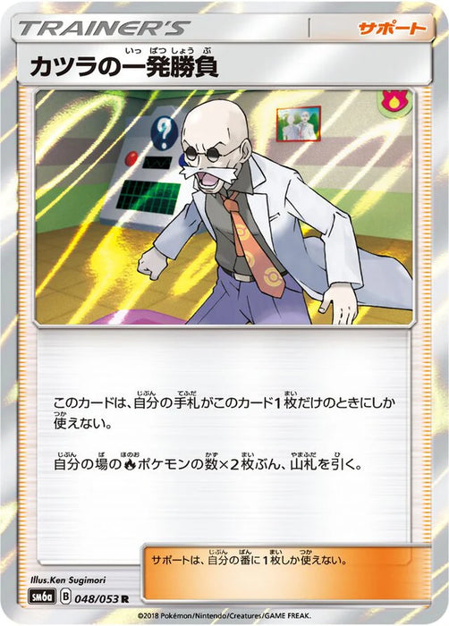 Pokemon Blaine's Last Stand Holo Dragon Storm sm6a 048/053 Japanese Single Card