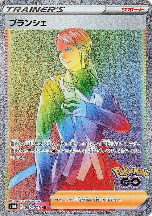 Pokemon Blanche HR Pokemon Go s10b 090/071 Japanese Single Card