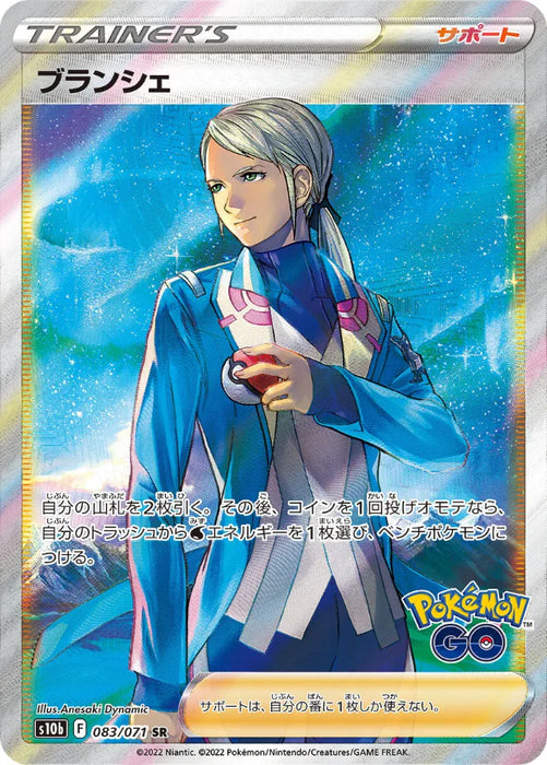 Pokemon Blanche SR Pokemon Go s10b 083/071 Japanese Single Card