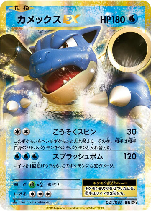 Pokemon Blastoise EX RR 20th Anniversary cp6 021/087 Japanese Single Card