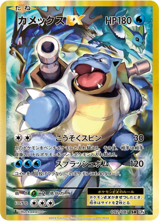 Pokemon Blastoise EX SR 20th Anniversary cp6 092/087 Japanese Single Card