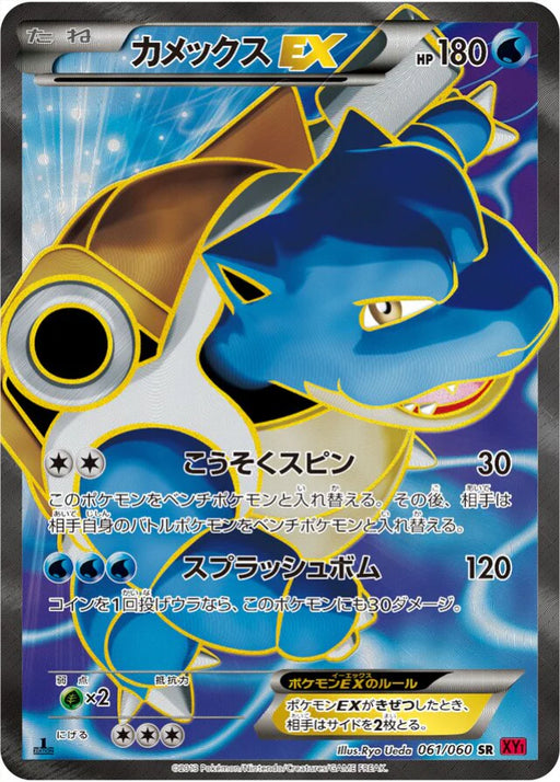 Pokemon Blastoise EX SR Collection Y 061/060 Japanese Single Card