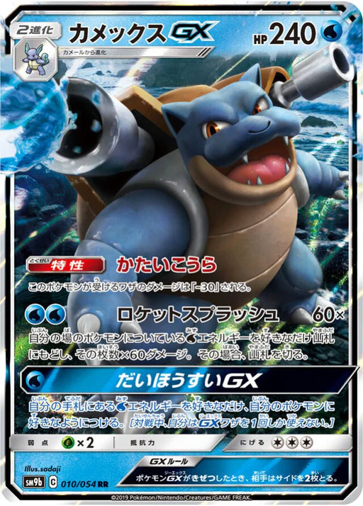 Pokemon Blastoise GX RR Full Metal Wall sm9b 010/054 Japanese Single Card