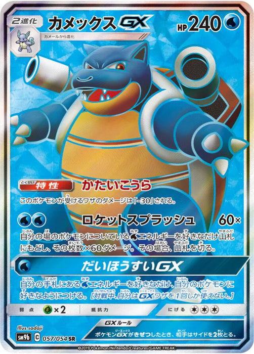 Pokemon Blastoise GX SR Full Metal Wall sm9b 057/054 Japanese Single Card