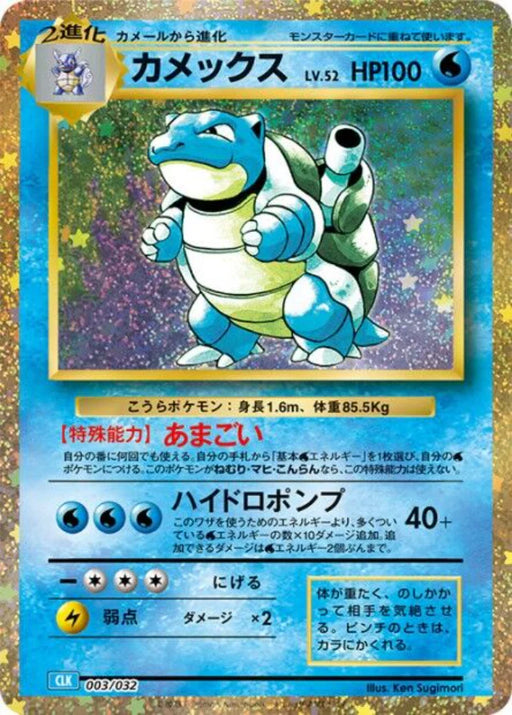 Pokemon Blastoise Holo Classic Collection CLK 003/032 Japanese Single Card