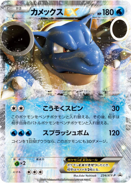 Pokemon Blastoise Holo Kamex Mega Battle Special Pack Promo 234/XY-P Japanese Single Card