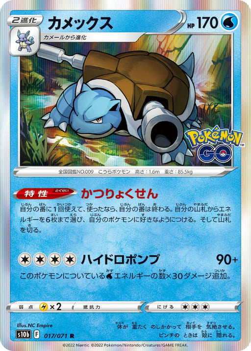 Pokemon Blastoise Holo Pokemon Go s10b 017/071 Japanese Single Card