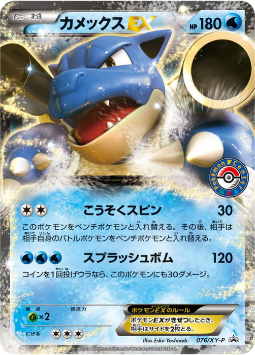Pokemon Blastoise Holo Summer Vacation Present Campaign Promo 076/XY-P Japanese Single Card