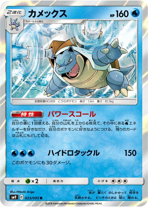 Pokemon Blastoise Holo Tag Bolt sm9 023/095 Japanese Single Card