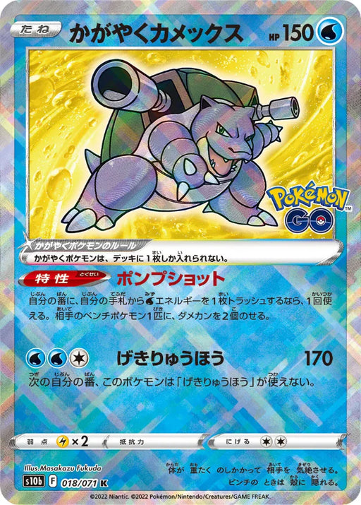 Pokemon Blastoise Radiant Pokemon Go s10b 018/071 Japanese Single Card