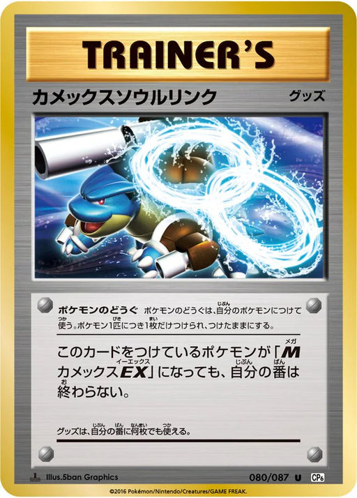 Pokemon Blastoise Spirit Link Non Holo 20th Anniversary cp6 080/087 Japanese Single Card