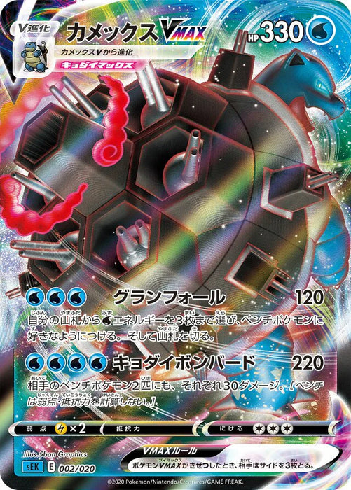 Pokemon Blastoise VMAX RRR Blastoise Starter Set SEK 002/020 Japanese Single Card