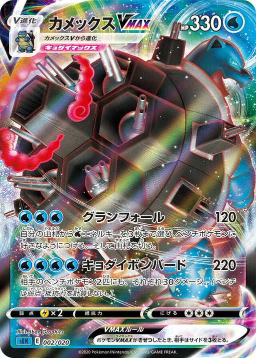 Pokemon Blastoise VMAX RRR Blastoise Starter Set SEK 002/020 Japanese Single Card