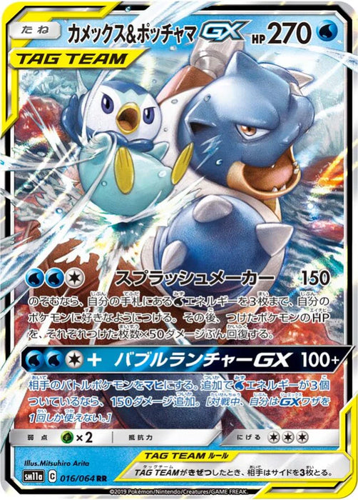 Pokemon Blastoise & Piplup GX RR Remix Bout sm11a 016/064 Japanese Single Card