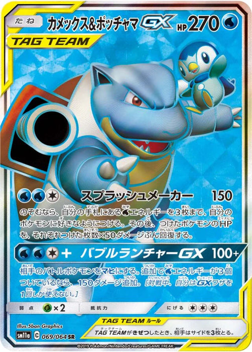 Pokemon Blastoise & Piplup GX SR Remix Bout sm11a 069/064 Japanese Single Card