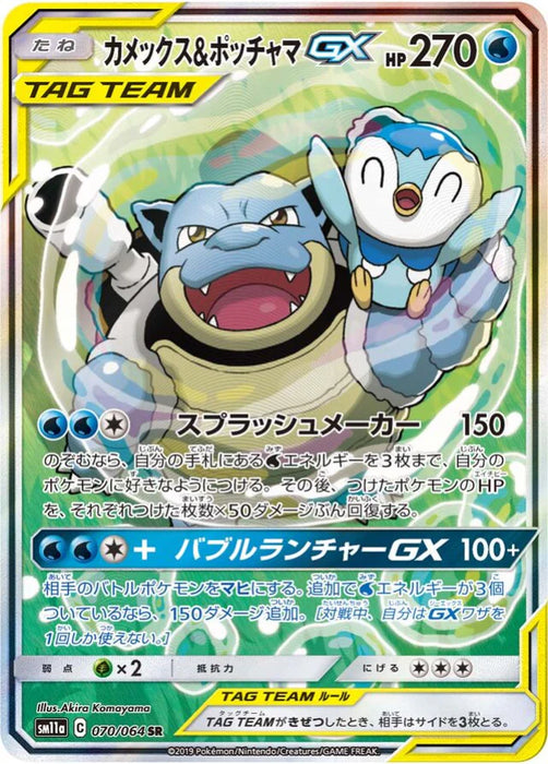 Pokemon Blastoise & Piplup GX SR Remix Bout sm11a 070/064 Japanese Single Card