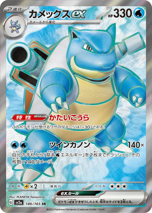 Pokemon Blastoise ex SR Pokemon 151 sv2a 186/165 Japanese Single Card