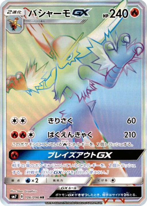 Pokemon Blaziken GX HR Charisma Sky sm7 106/096 Japanese Single Card