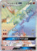Pokemon Blaziken GX HR Charisma Sky sm7 106/096 Japanese Single Card