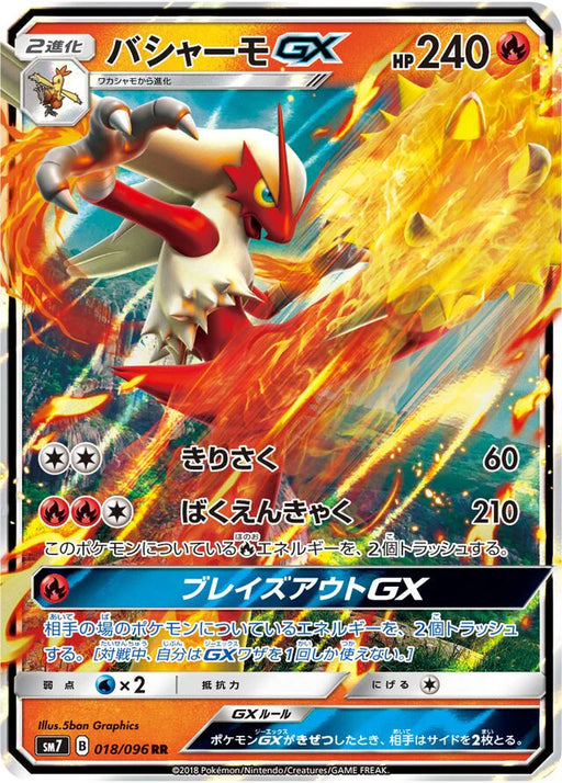 Pokemon Blaziken GX RR Charisma Sky sm7 018/096 Japanese Single Card