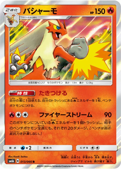 Pokemon Blaziken Holo Champions Road sm6b 013/066 Japanese Single Card
