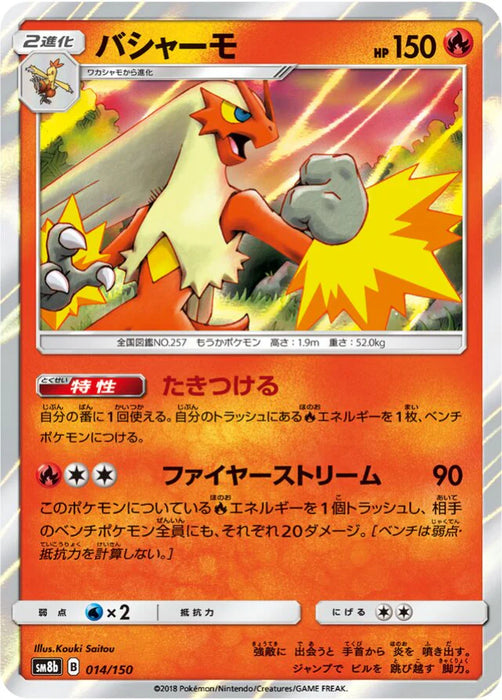 Pokemon Blaziken Holo Ultra Shiny GX High Class sm8b 014/150 Japanese Single Card