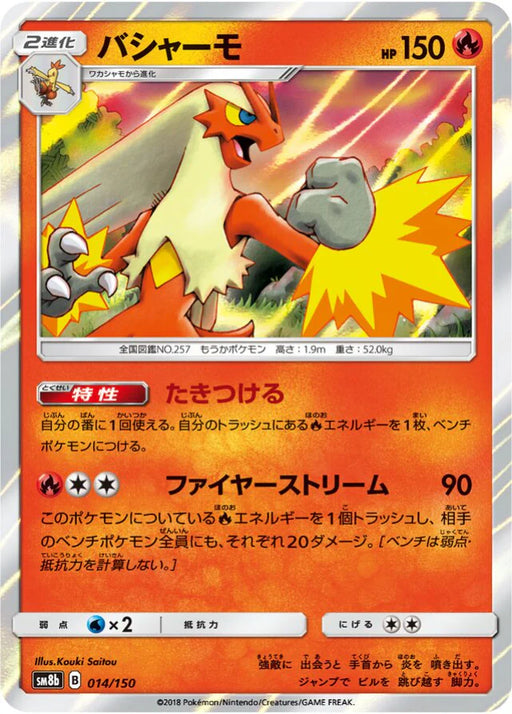 Pokemon Blaziken Holo Ultra Shiny GX High Class sm8b 014/150 Japanese Single Card