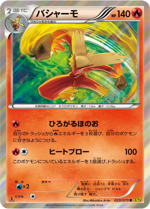Pokemon Blaziken Holo Gaia Volcano 020/070 Japanese Single Card