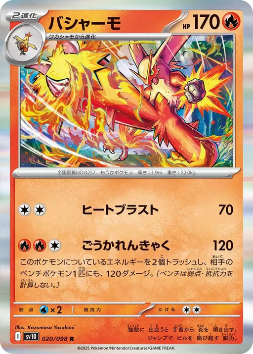 Pokemon Blaziken Holo Glory of Team Rocket sv10 020/098 Japanese Single Card