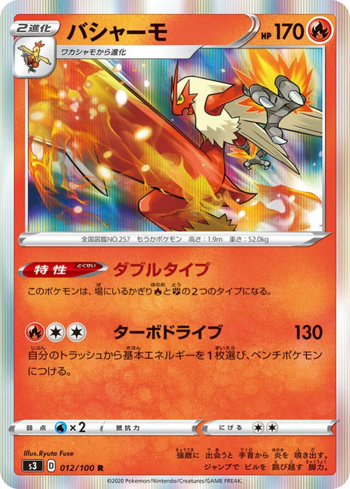 Pokemon Blaziken Holo Infinity Zone s3 012/100 Japanese Single Card