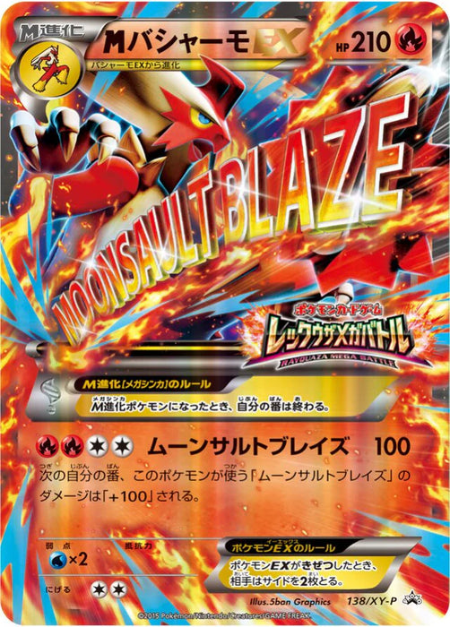 Pokemon Blaziken Holo Rayquaza Mega Battle Mega Pack Voucher Exchange Promo 138/XY-P Japanese Single Card