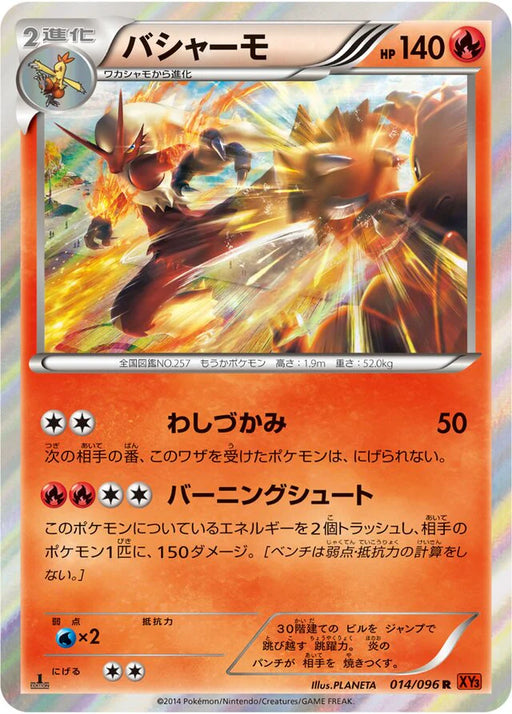 Pokemon Blaziken Holo Rising Fist xy3 014/096 Japanese Single Card