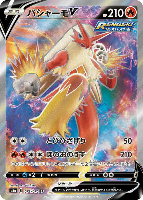 Pokemon Blaziken V SR Matchless Fighters s5a 071/070 Japanese Single Card