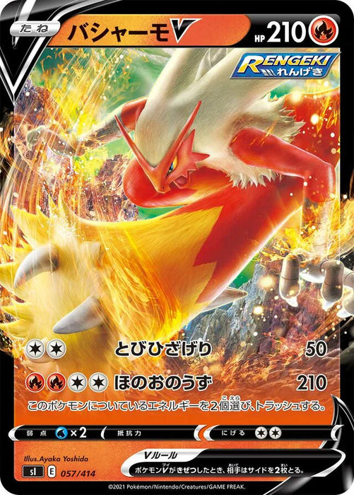 Pokemon Blaziken V Non Holo Start Deck sI 057/414 Japanese Single Card