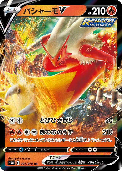 Pokemon Blaziken V RR Matchless Fighters s5a 007/070 Japanese Single Card