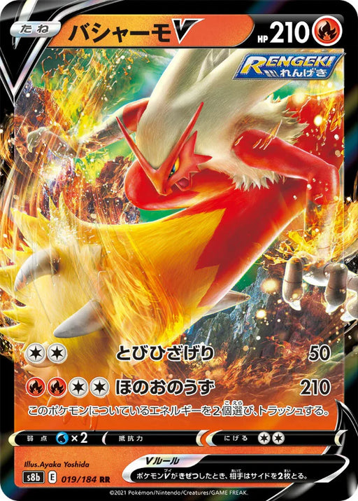 Pokemon Blaziken V RR VMAX Climax High Class s8b 019/184 Japanese Single Card