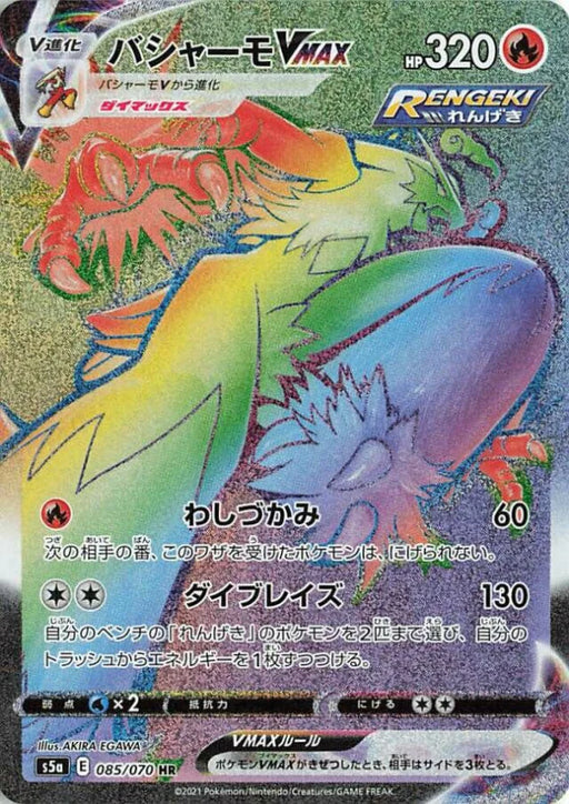 Pokemon Blaziken VMAX HR Matchless Fighters s5a 085/070 Japanese Single Card