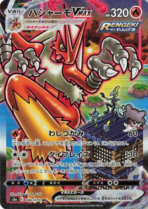 Pokemon Blaziken VMAX HR Matchless Fighters s5a 086/070 Japanese Single Card