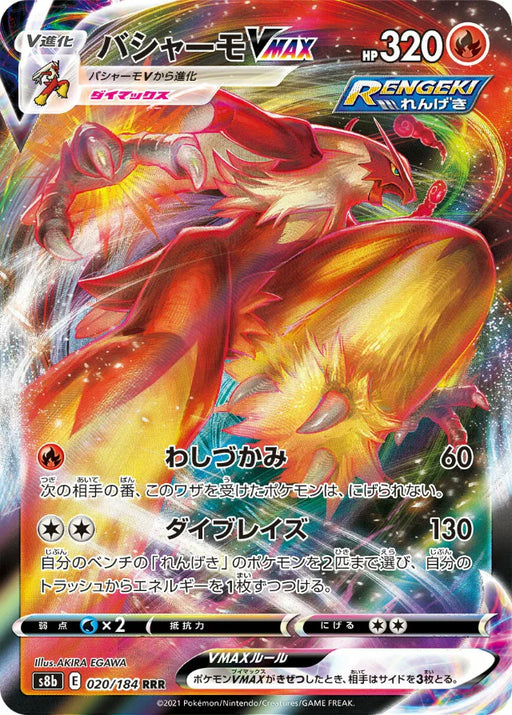 Pokemon Blaziken VMAX RRR VMAX Climax High Class s8b 020/184 Japanese Single Card