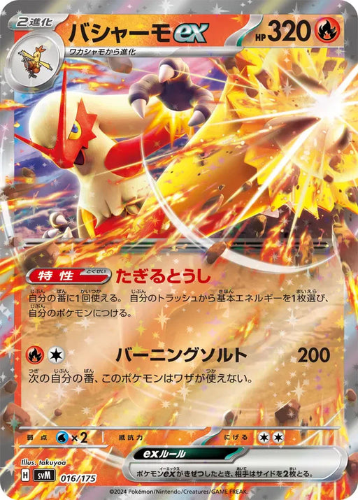 Pokemon Blaziken ex Holo Generations Starter Decks svM 016/175 Japanese Single Card