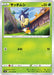 Pokemon Blipbug Non Holo Rapid Strike Master s5R 011/070 Japanese Single Card