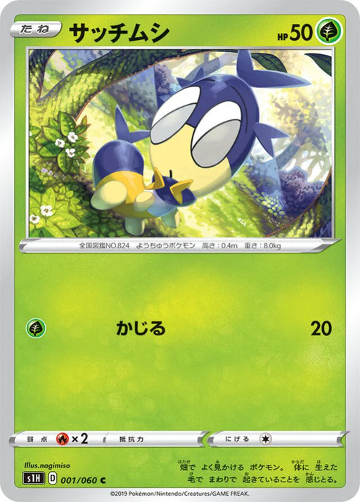 Pokemon Blipbug Non Holo Shield s1H 001/060 Japanese Single Card