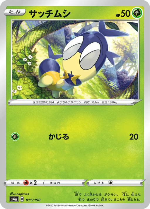 Pokemon Blipbug Non Holo Shiny Star V High Class s4a 011/190 Japanese Single Card