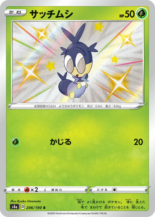 Pokemon Blipbug S Shiny Star V High Class s4a 206/190 Japanese Single Card