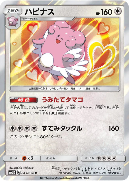 Pokemon Blissey Holo Islands Await You sm2k 043/050 Japanese Single Card