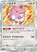 Pokemon Blissey Holo Islands Await You sm2k 043/050 Japanese Single Card